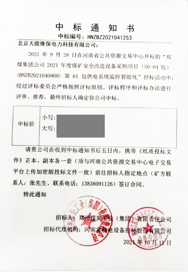 中標通知書.png