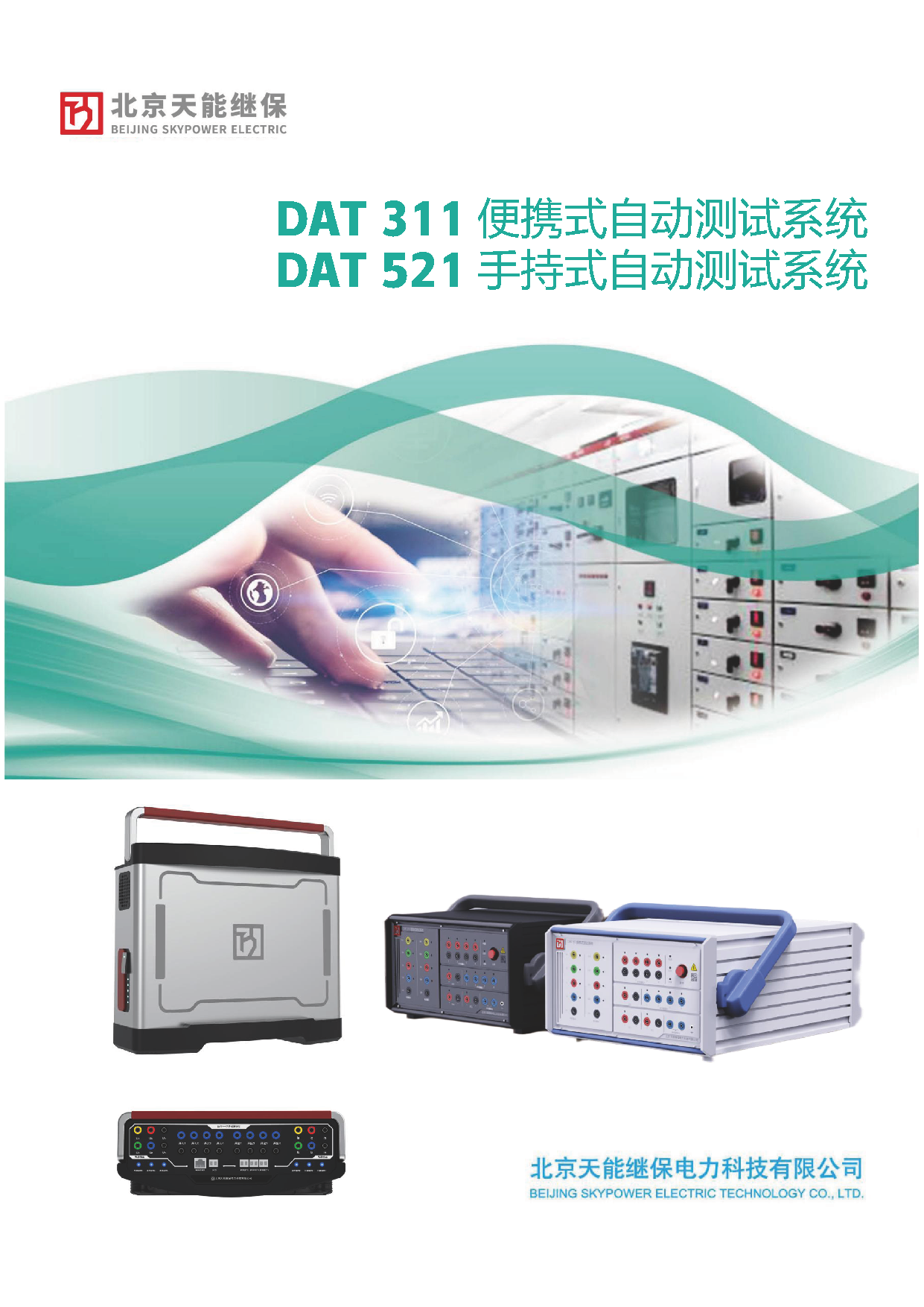 3DAT 311DAT 5211便攜式手持式宣傳彩頁編輯稿20250725_頁面_1.png