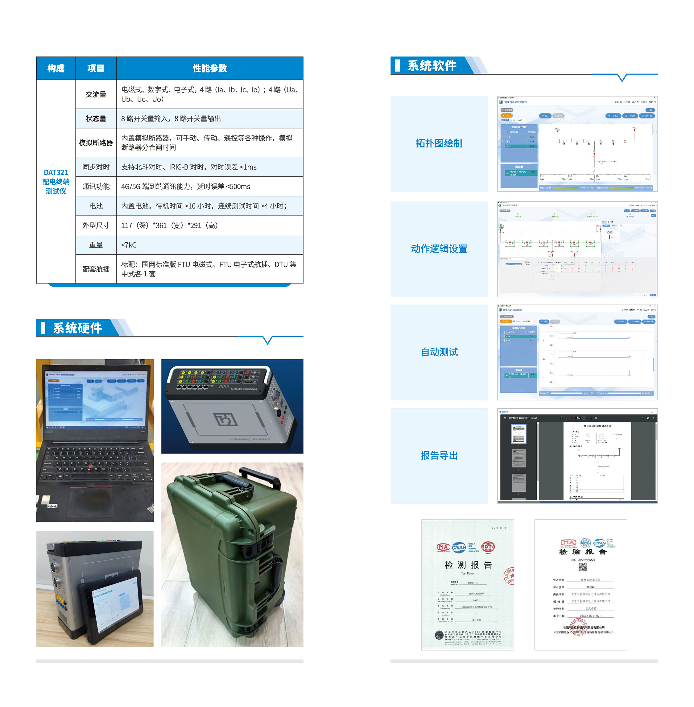 印刷文件03 DAT 2000 饋線自動(dòng)化現(xiàn)場(chǎng)測(cè)試系統(tǒng)_02.jpg